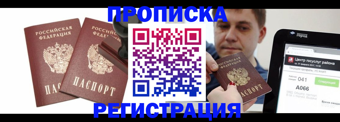 купить прописку в Кировграде