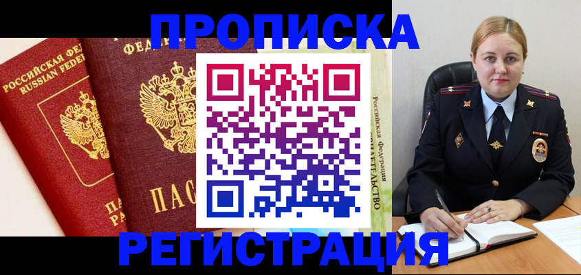 прописка в Кировграде